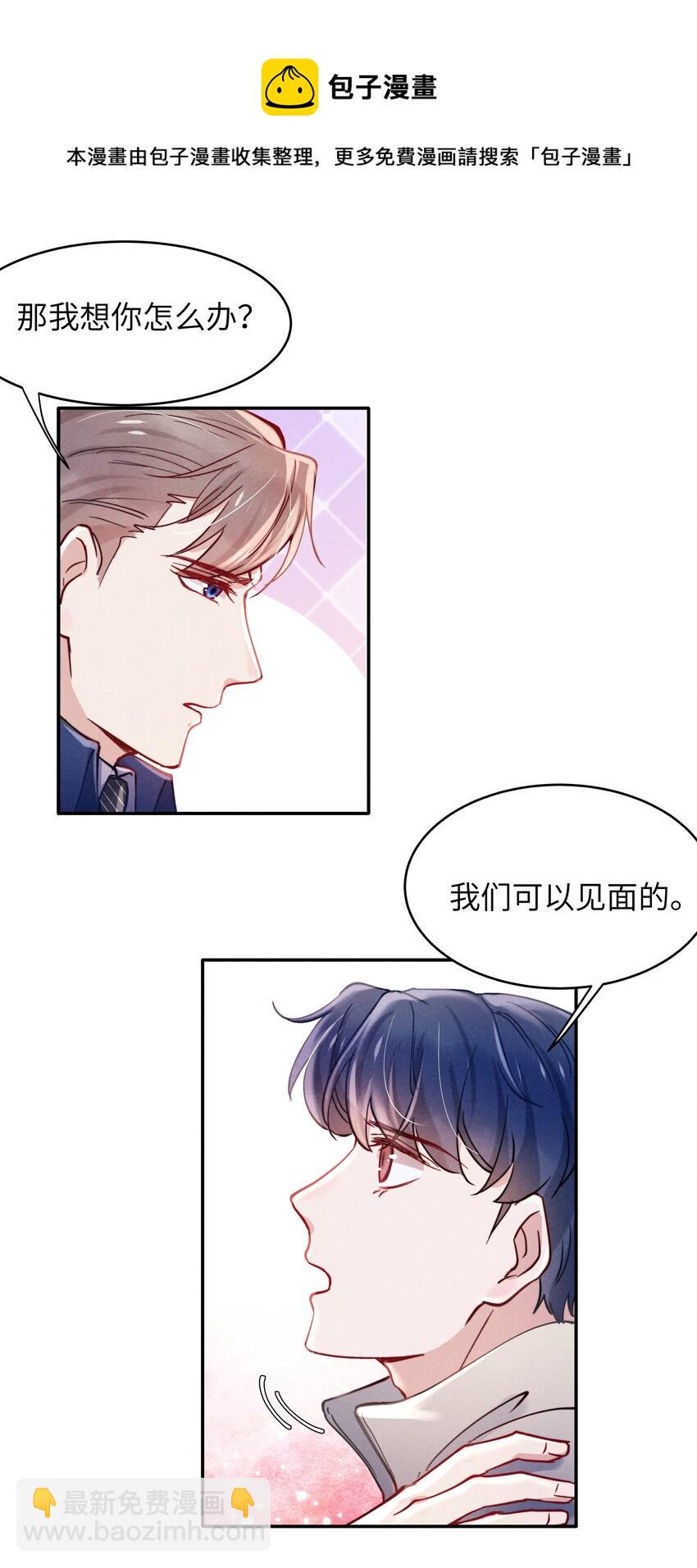 《恶性依赖》043 那里想你了怎么办？ 第21页