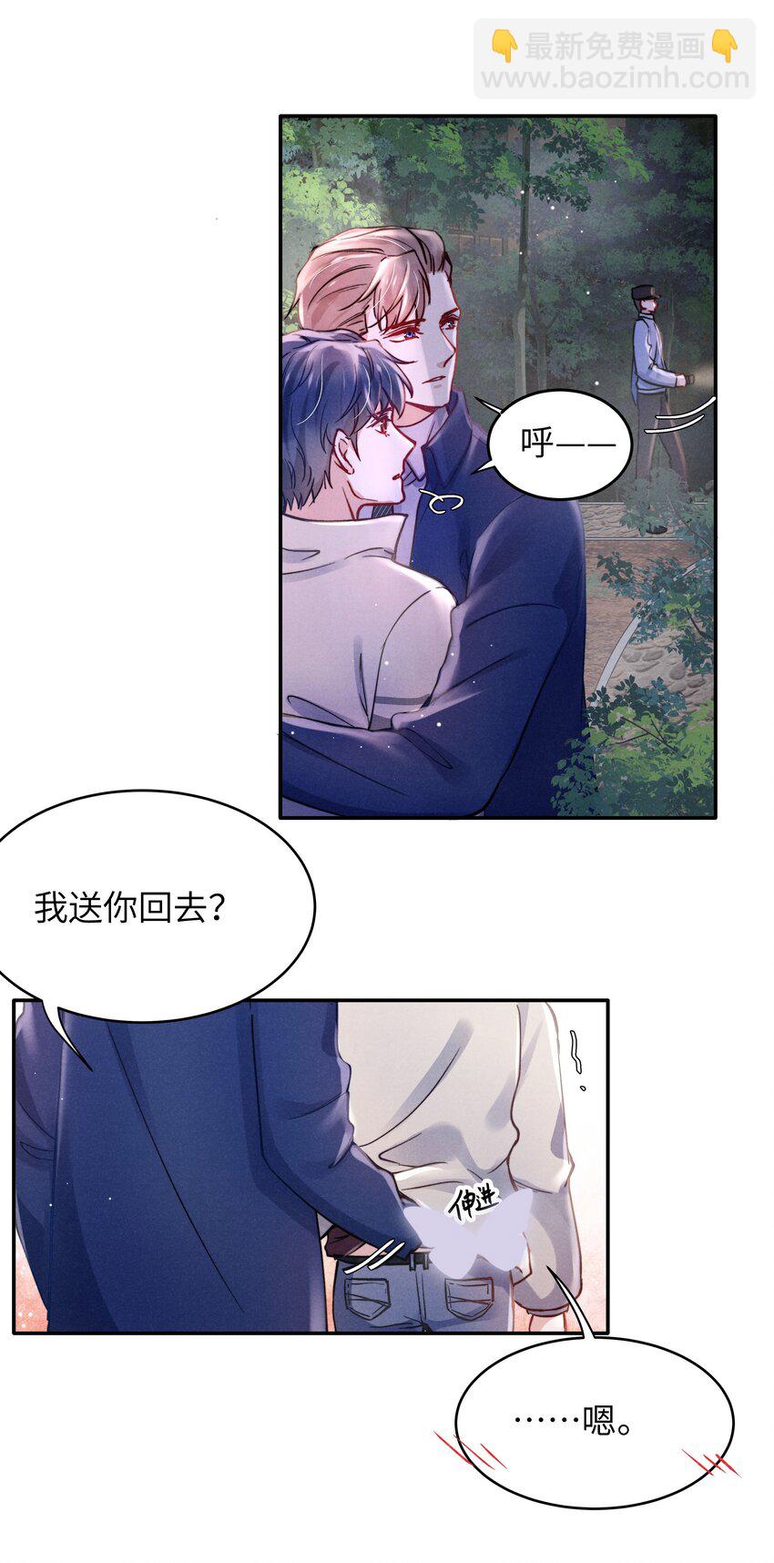 《恶性依赖》043 那里想你了怎么办？ 第28页