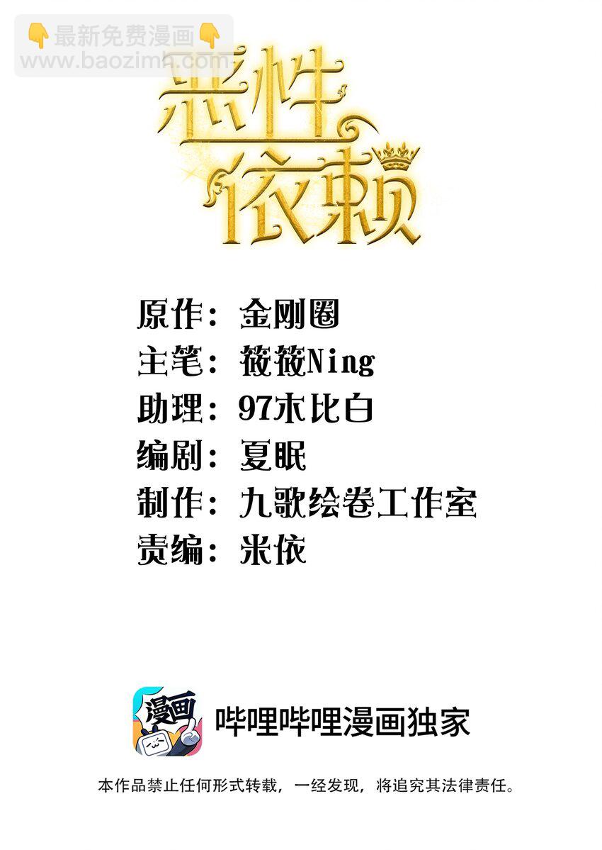 《恶性依赖》043 那里想你了怎么办？ 第2页