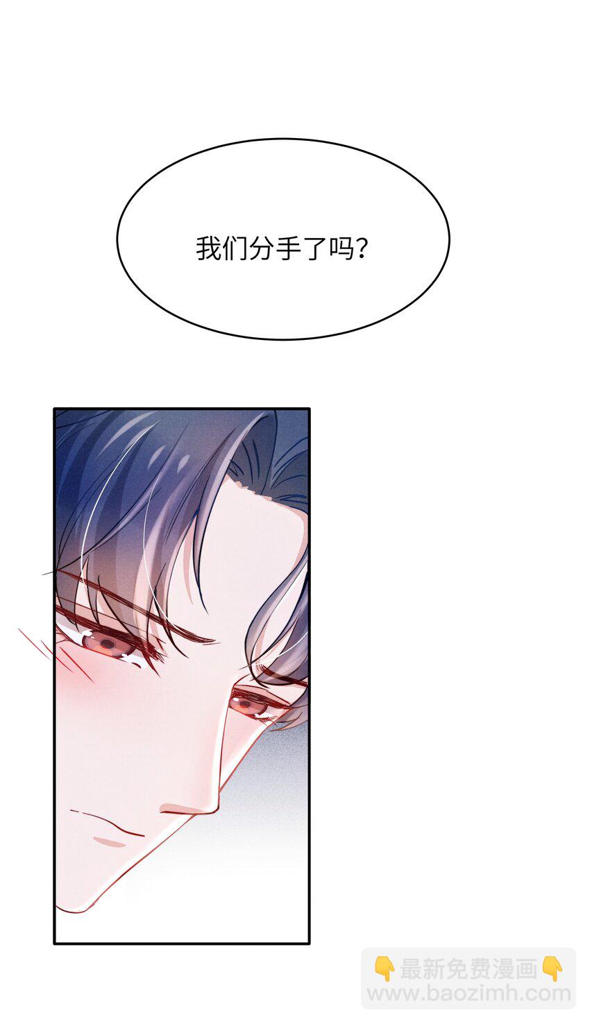 《恶性依赖》043 那里想你了怎么办？ 第3页