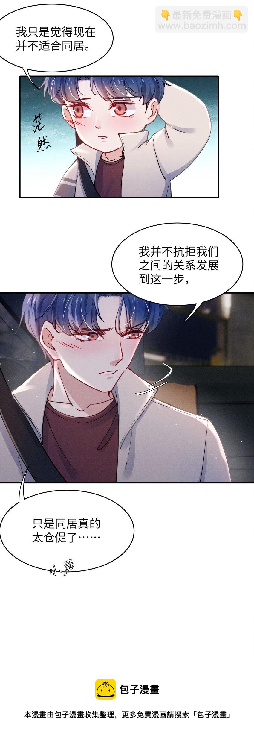 《恶性依赖》043 那里想你了怎么办？ 第5页