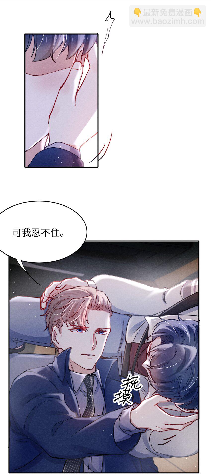 《恶性依赖》043 那里想你了怎么办？ 第6页