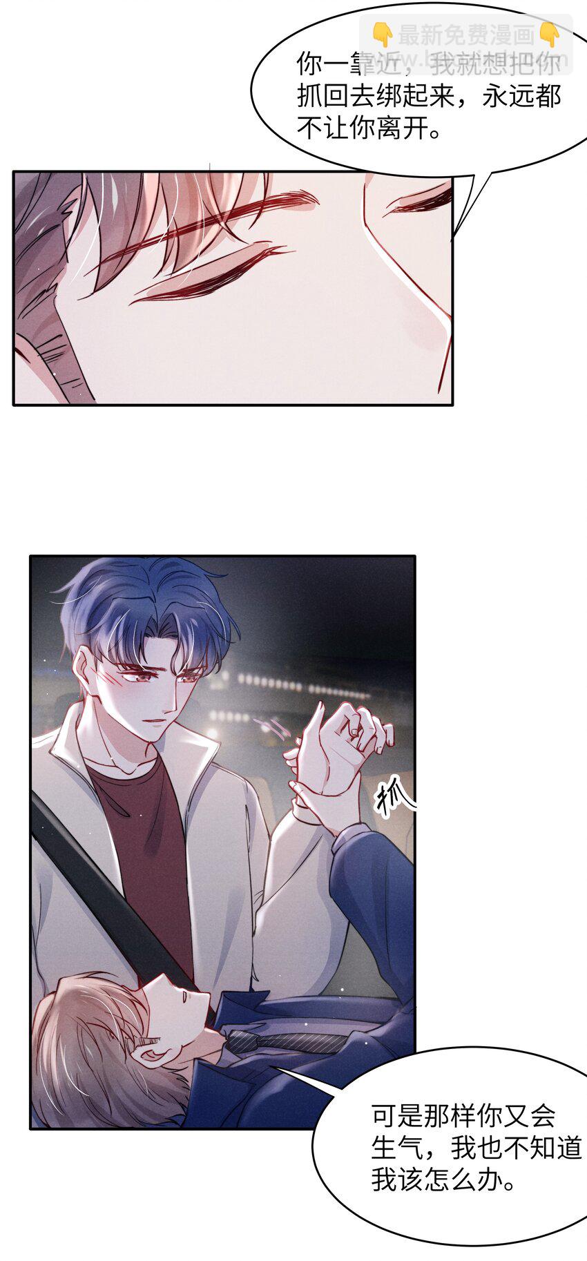 《恶性依赖》043 那里想你了怎么办？ 第7页