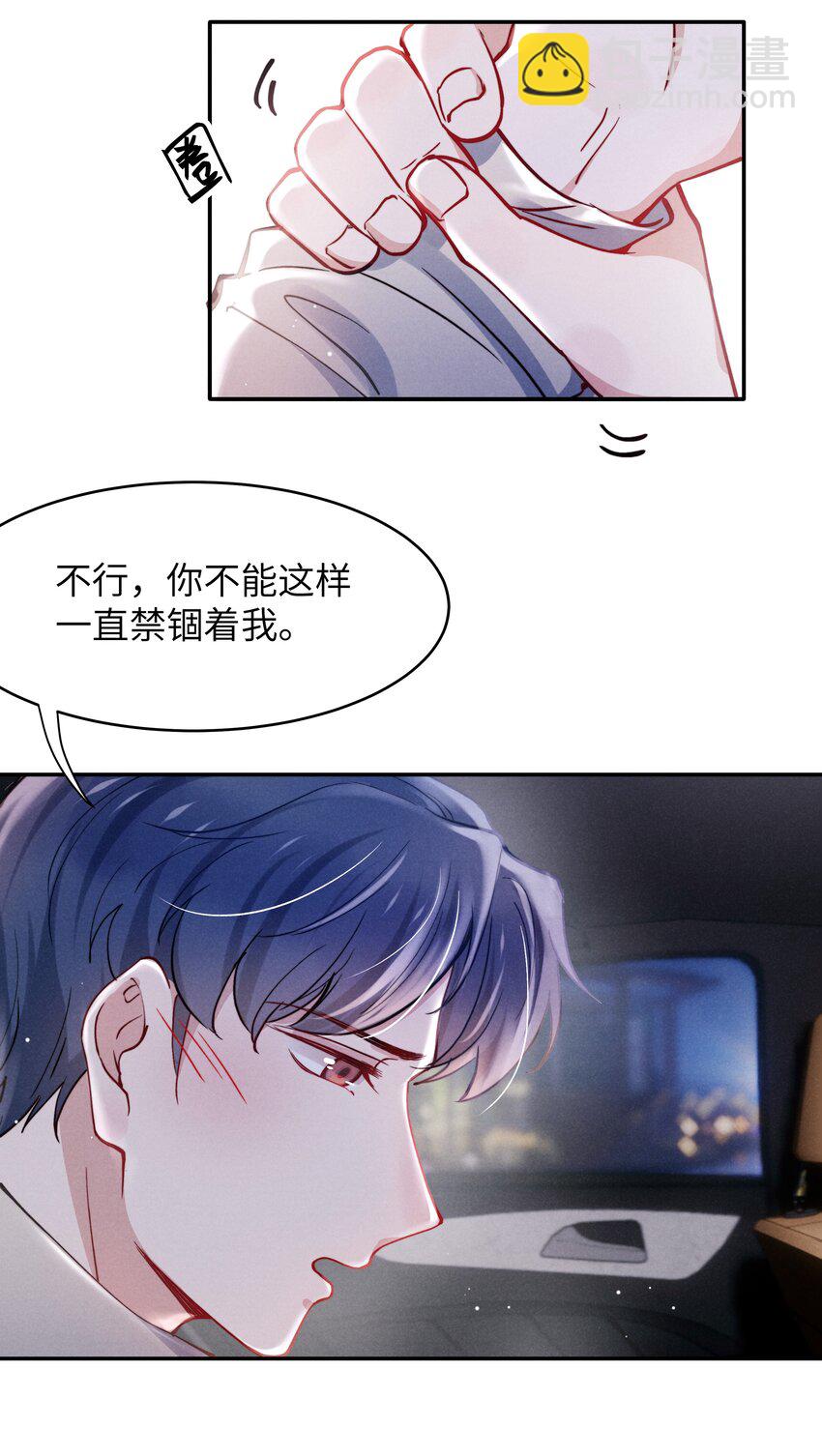《恶性依赖》043 那里想你了怎么办？ 第8页