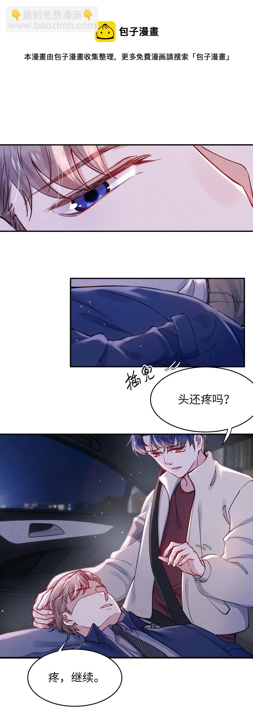 《恶性依赖》043 那里想你了怎么办？ 第9页