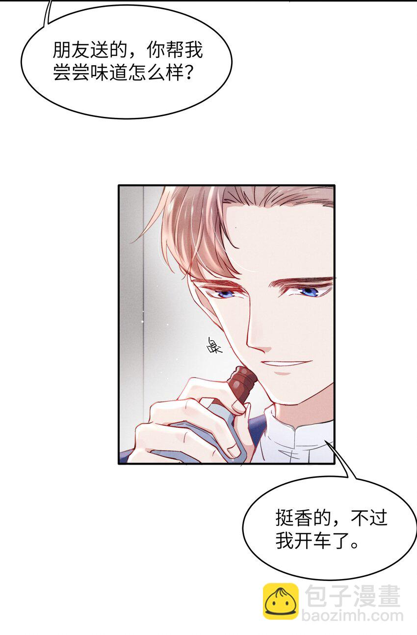 《恶性依赖》048 宁君延的千层套路！ 第11页