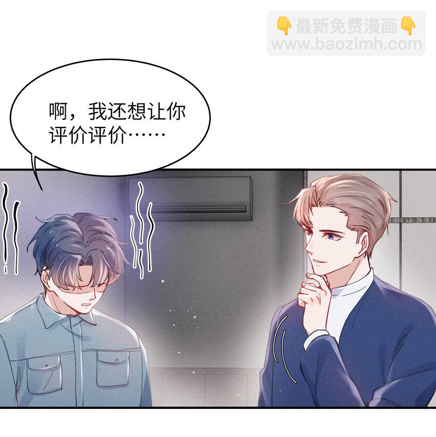 《恶性依赖》048 宁君延的千层套路！ 第12页