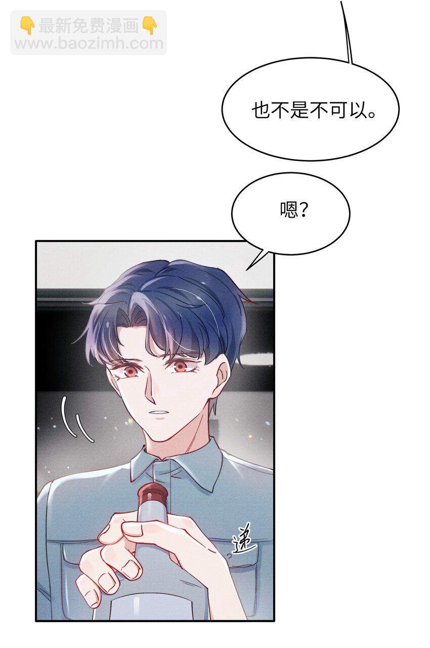 《恶性依赖》048 宁君延的千层套路！ 第13页