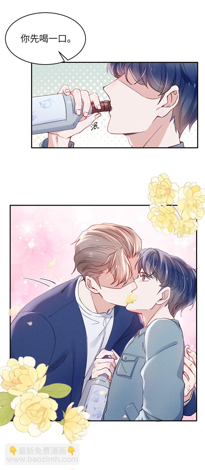 《恶性依赖》048 宁君延的千层套路！ 第14页