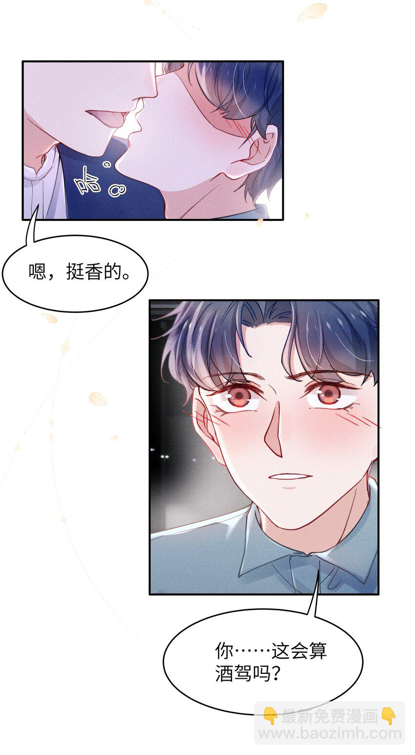 《恶性依赖》048 宁君延的千层套路！ 第15页