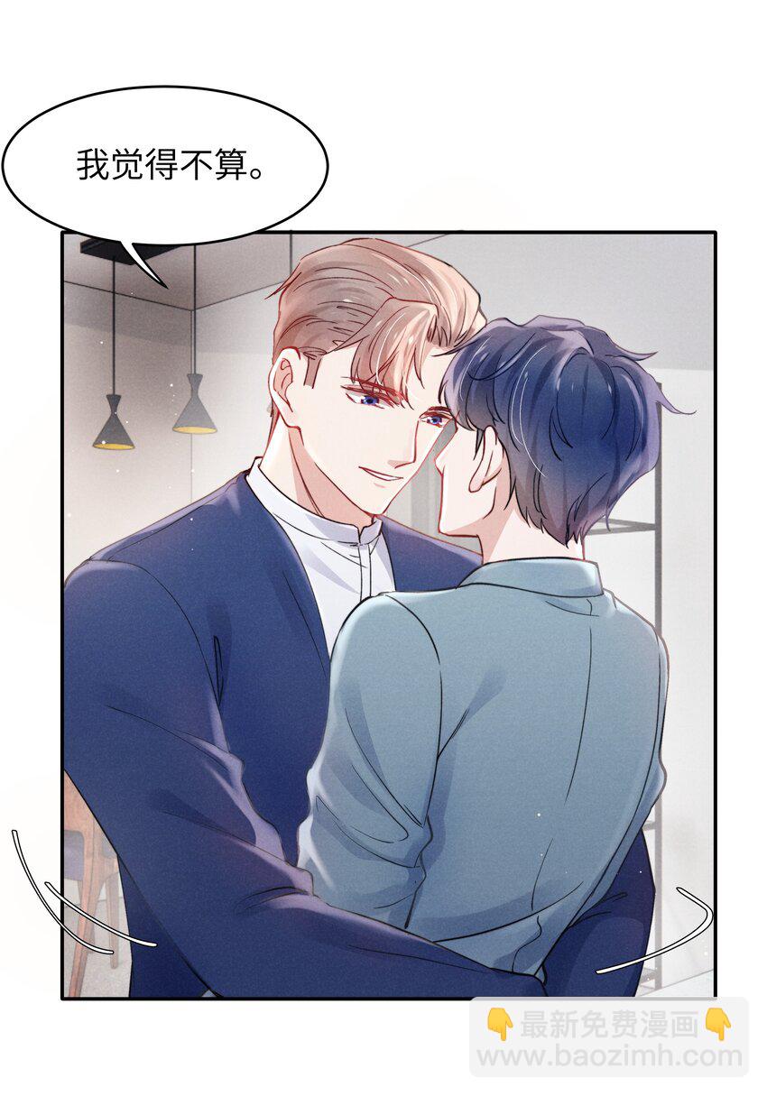 《恶性依赖》048 宁君延的千层套路！ 第16页