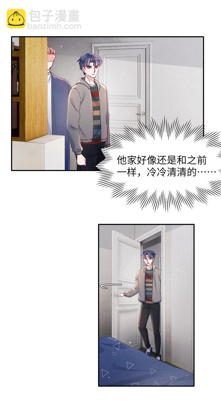 《恶性依赖》048 宁君延的千层套路！ 第18页