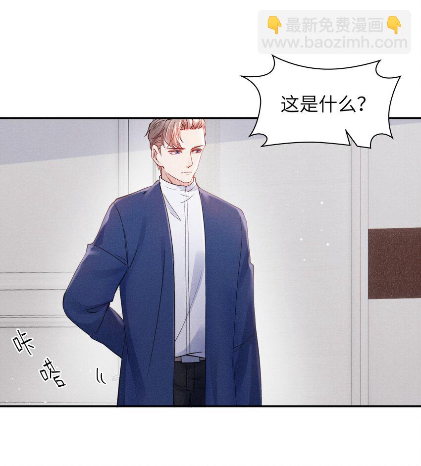 《恶性依赖》048 宁君延的千层套路！ 第20页