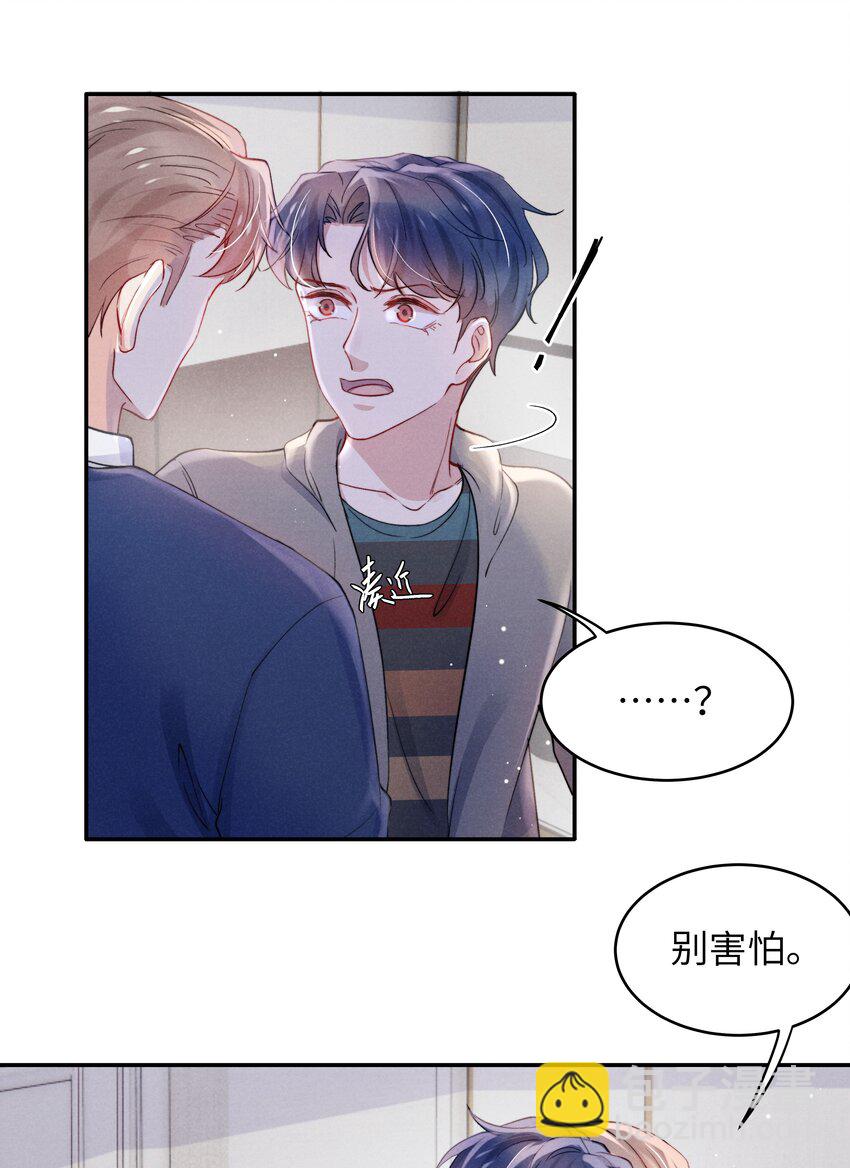 《恶性依赖》048 宁君延的千层套路！ 第21页