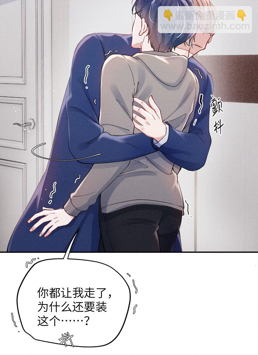 《恶性依赖》048 宁君延的千层套路！ 第22页