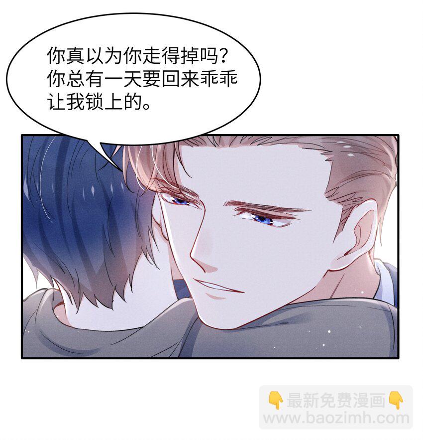 《恶性依赖》048 宁君延的千层套路！ 第23页