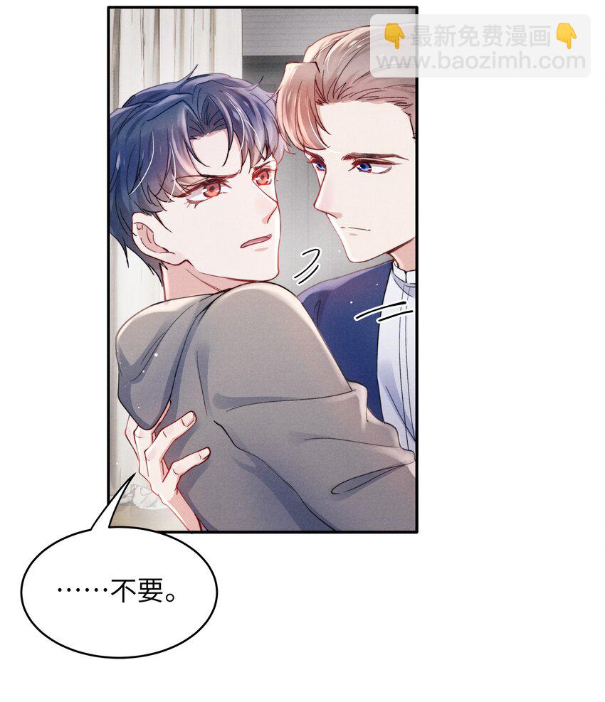 《恶性依赖》048 宁君延的千层套路！ 第24页