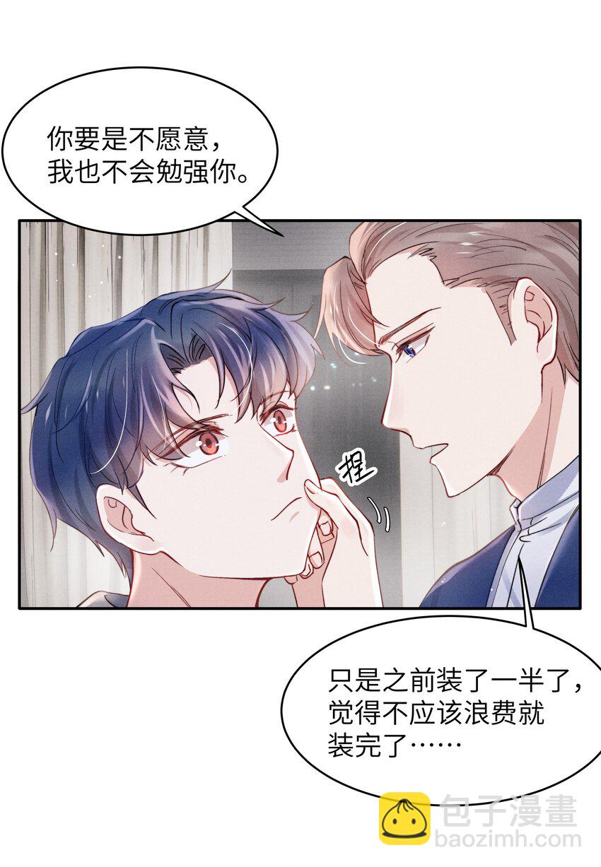 《恶性依赖》048 宁君延的千层套路！ 第25页