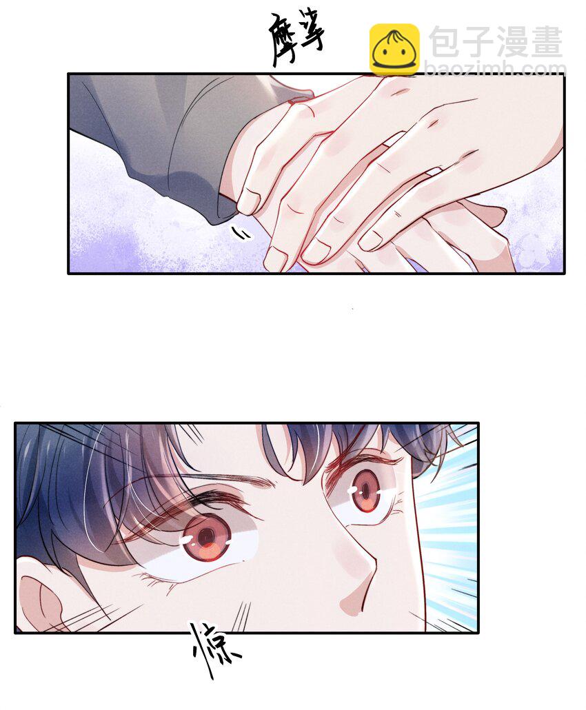 《恶性依赖》048 宁君延的千层套路！ 第27页