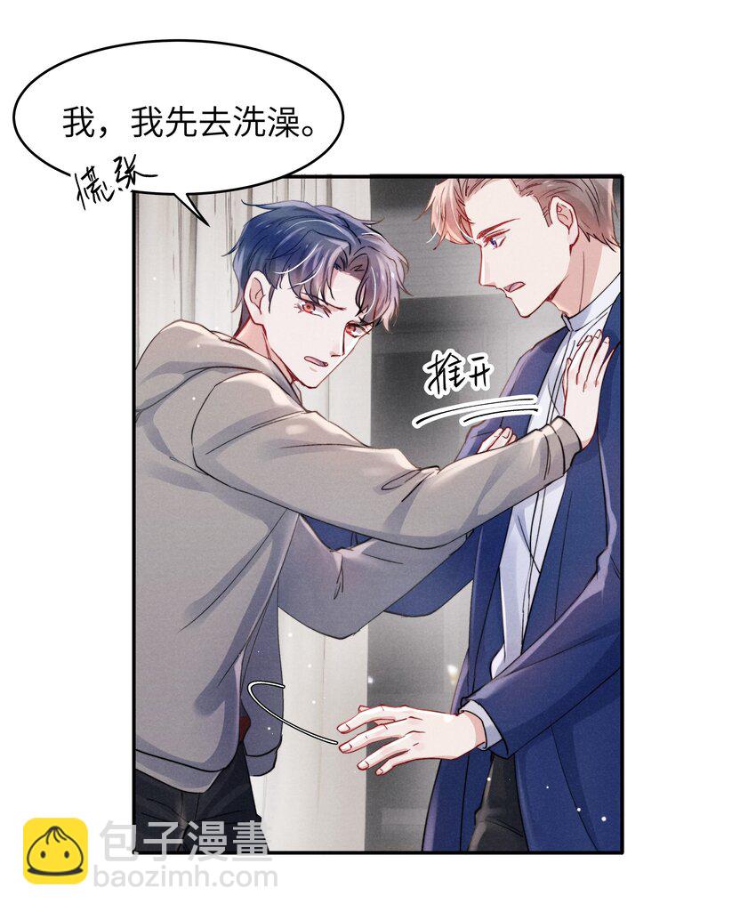 《恶性依赖》048 宁君延的千层套路！ 第28页