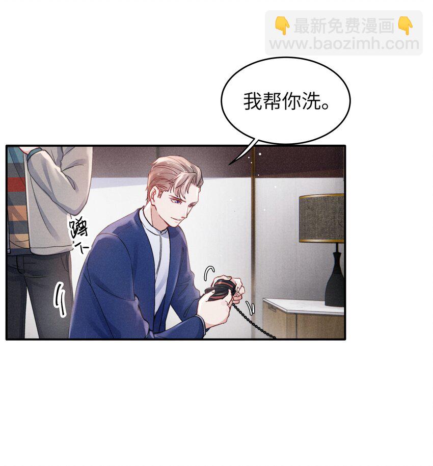 《恶性依赖》048 宁君延的千层套路！ 第29页