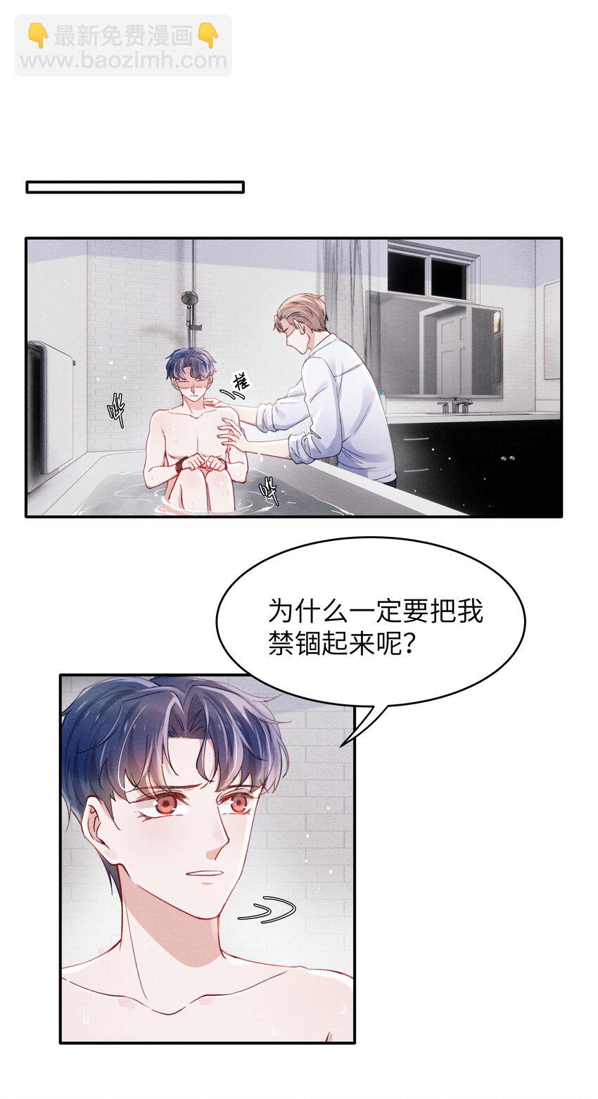 《恶性依赖》048 宁君延的千层套路！ 第30页