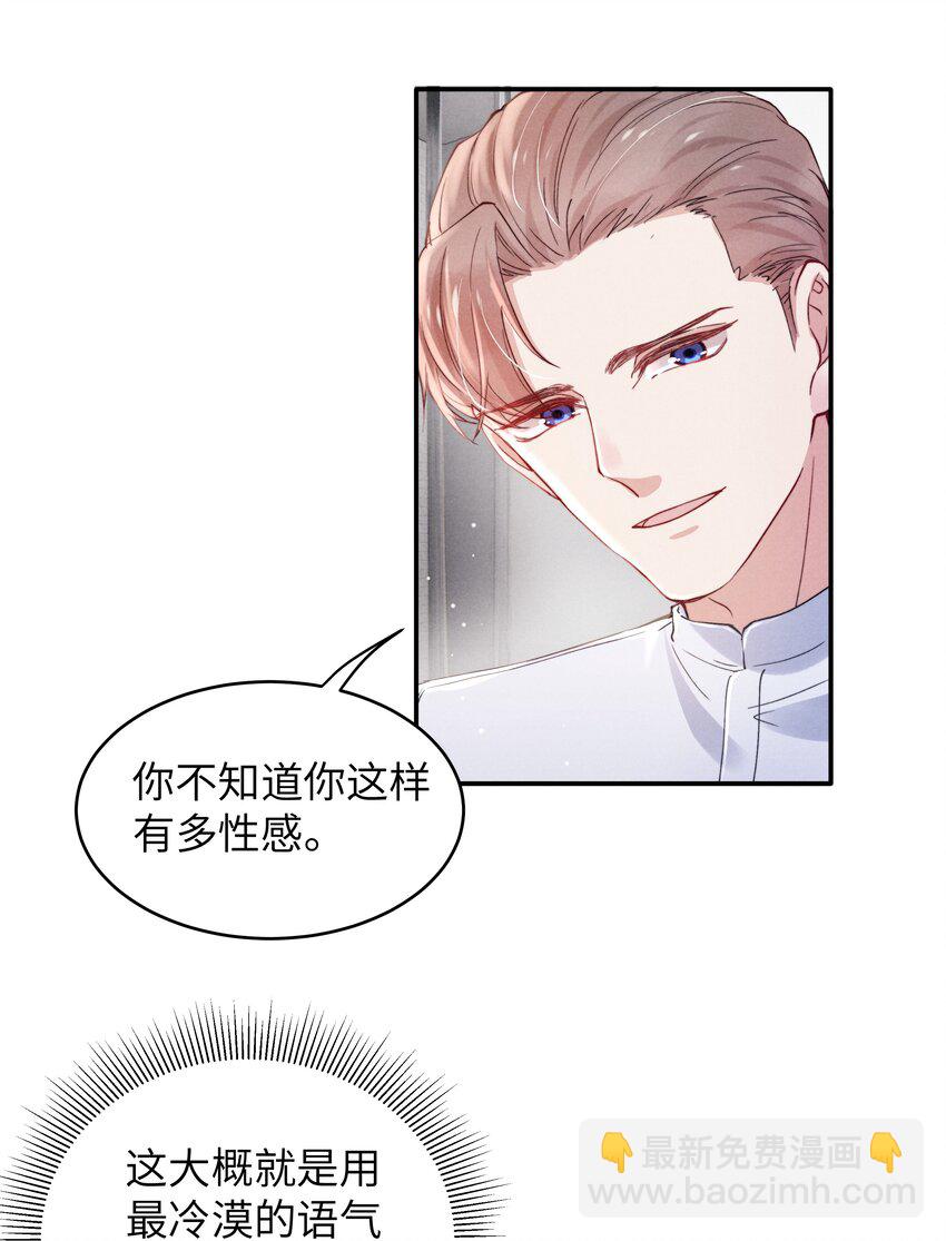 《恶性依赖》048 宁君延的千层套路！ 第31页