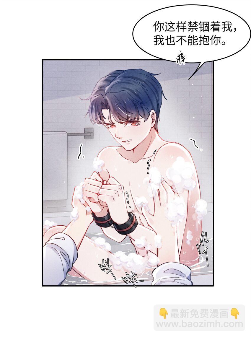 《恶性依赖》048 宁君延的千层套路！ 第33页