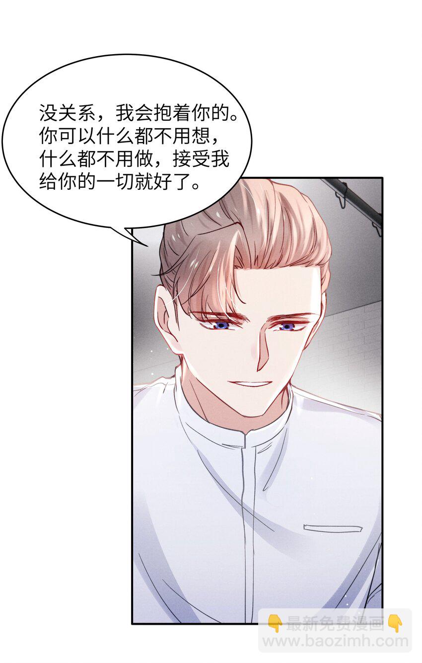 《恶性依赖》048 宁君延的千层套路！ 第34页