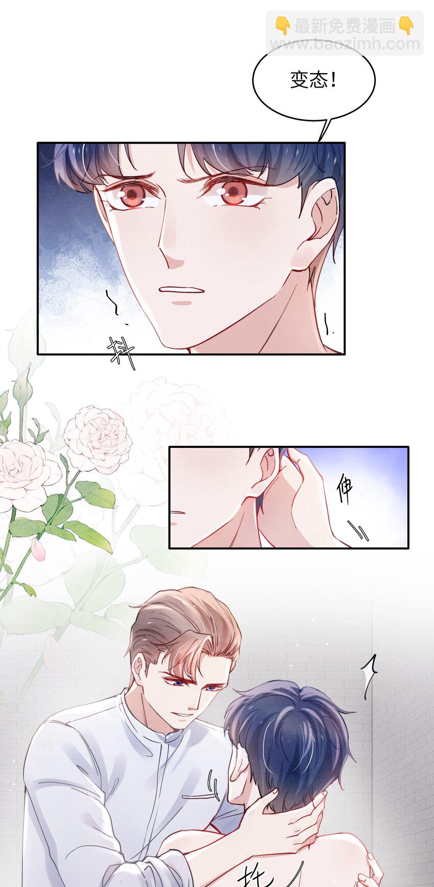 《恶性依赖》048 宁君延的千层套路！ 第35页