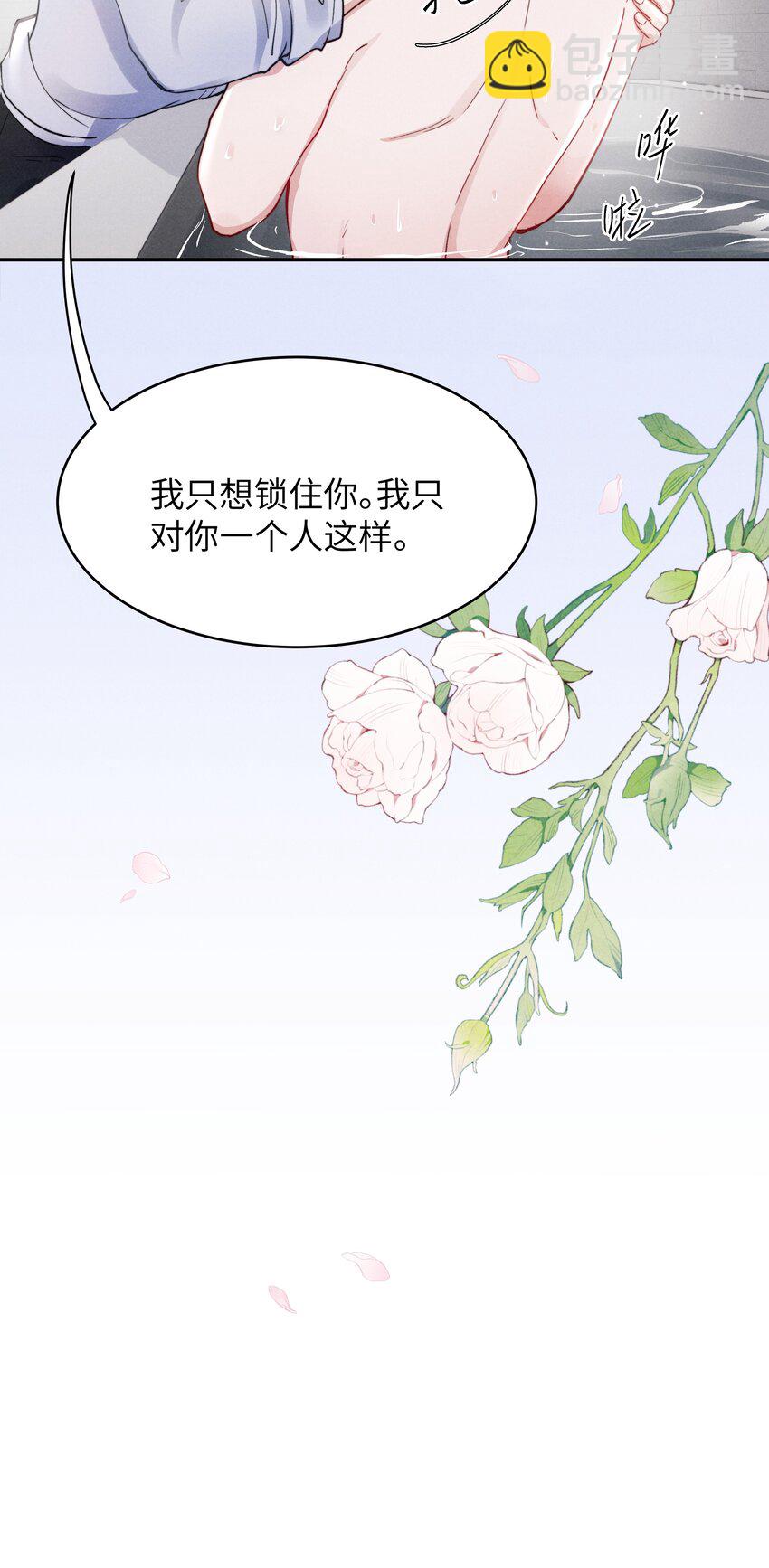 《恶性依赖》048 宁君延的千层套路！ 第36页