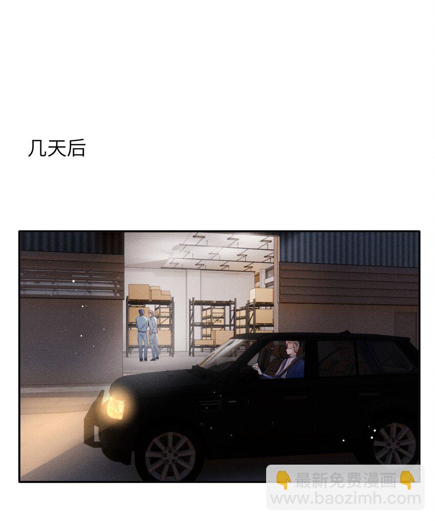 《恶性依赖》048 宁君延的千层套路！ 第3页