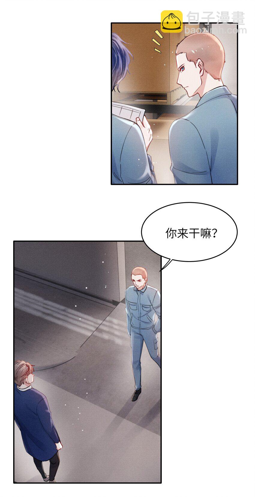 《恶性依赖》048 宁君延的千层套路！ 第4页