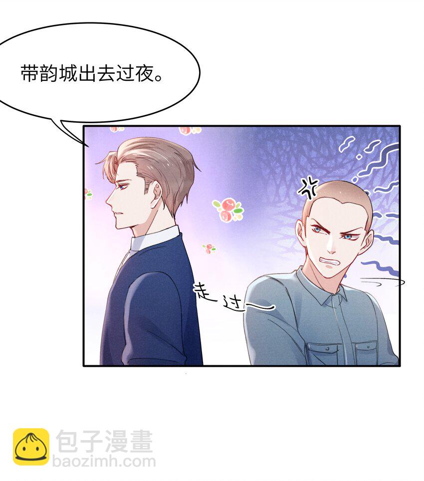 《恶性依赖》048 宁君延的千层套路！ 第5页