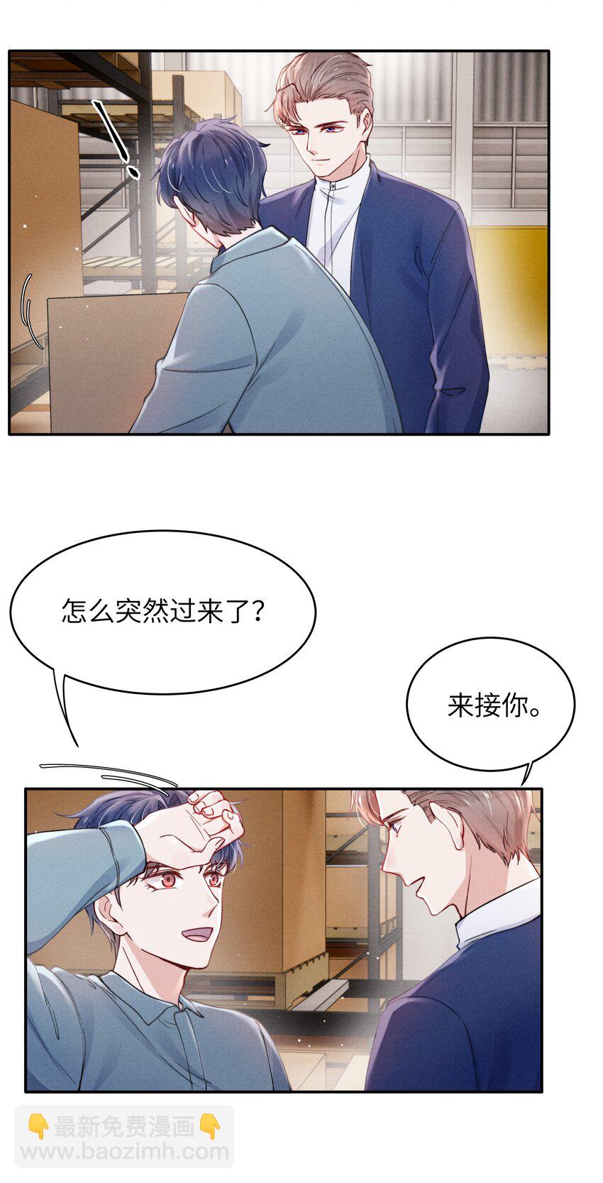 《恶性依赖》048 宁君延的千层套路！ 第6页