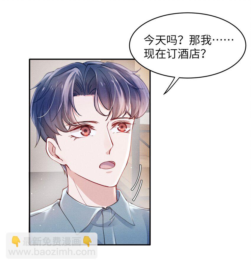 《恶性依赖》048 宁君延的千层套路！ 第7页