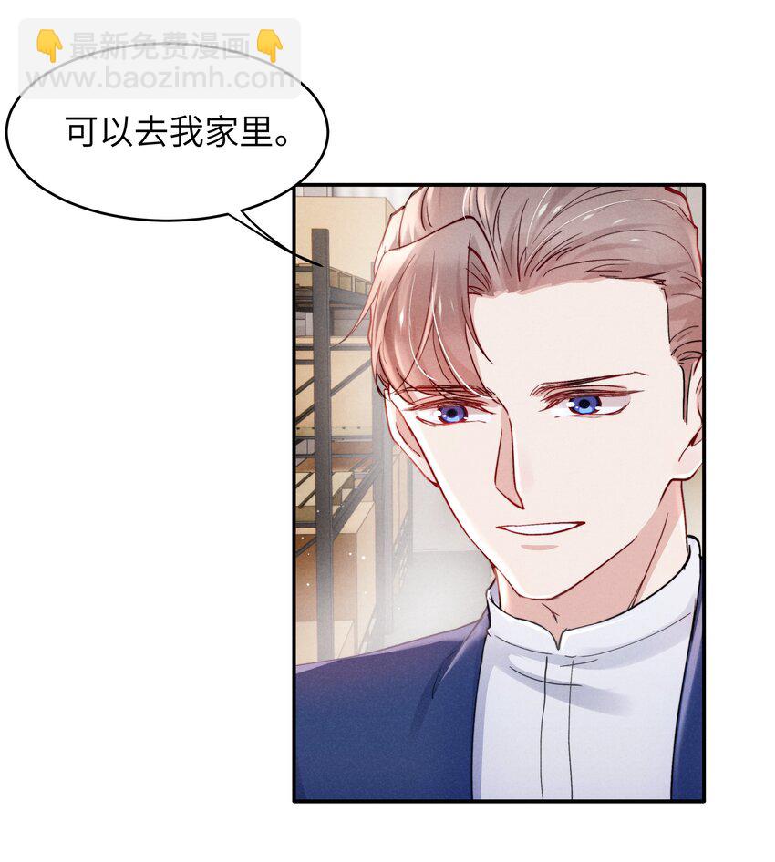 《恶性依赖》048 宁君延的千层套路！ 第8页