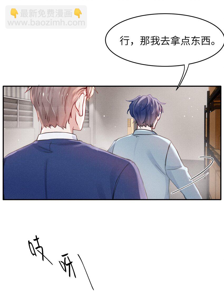 《恶性依赖》048 宁君延的千层套路！ 第9页