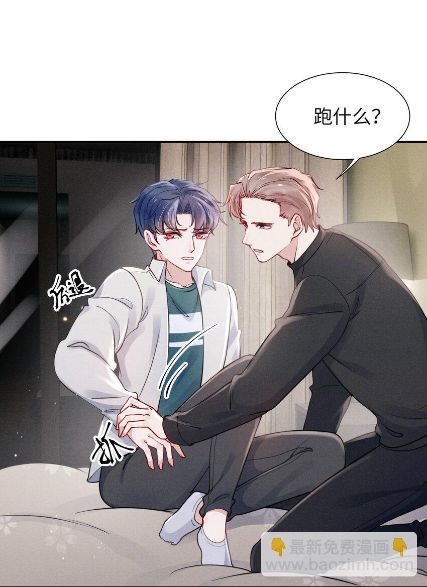 《恶性依赖》050 把你自己抵押给我吧！ 第11页
