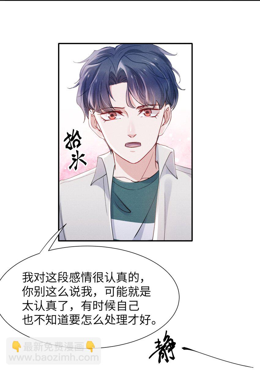 《恶性依赖》050 把你自己抵押给我吧！ 第12页