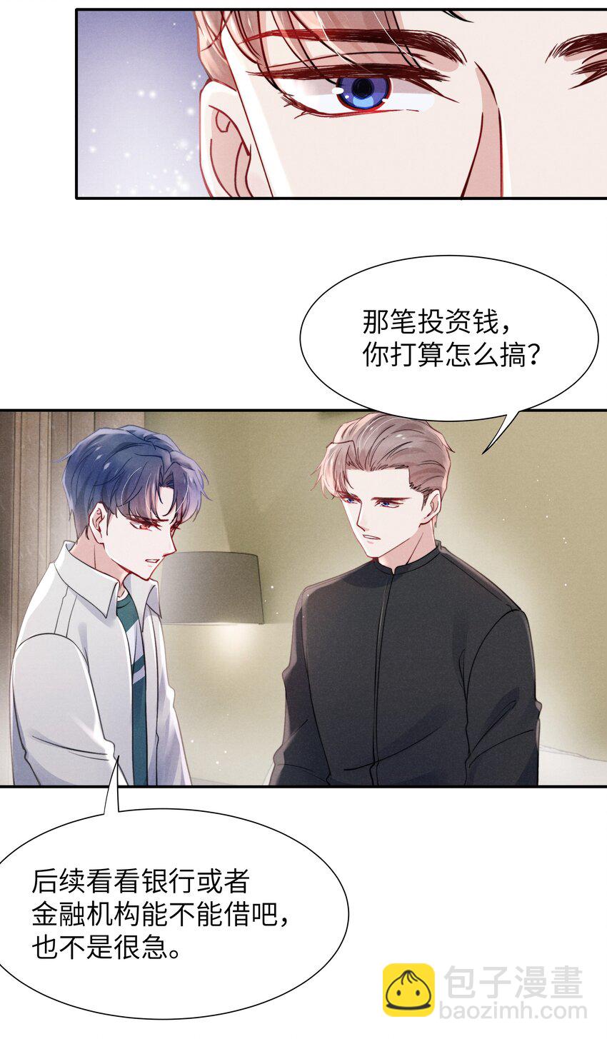 《恶性依赖》050 把你自己抵押给我吧！ 第13页