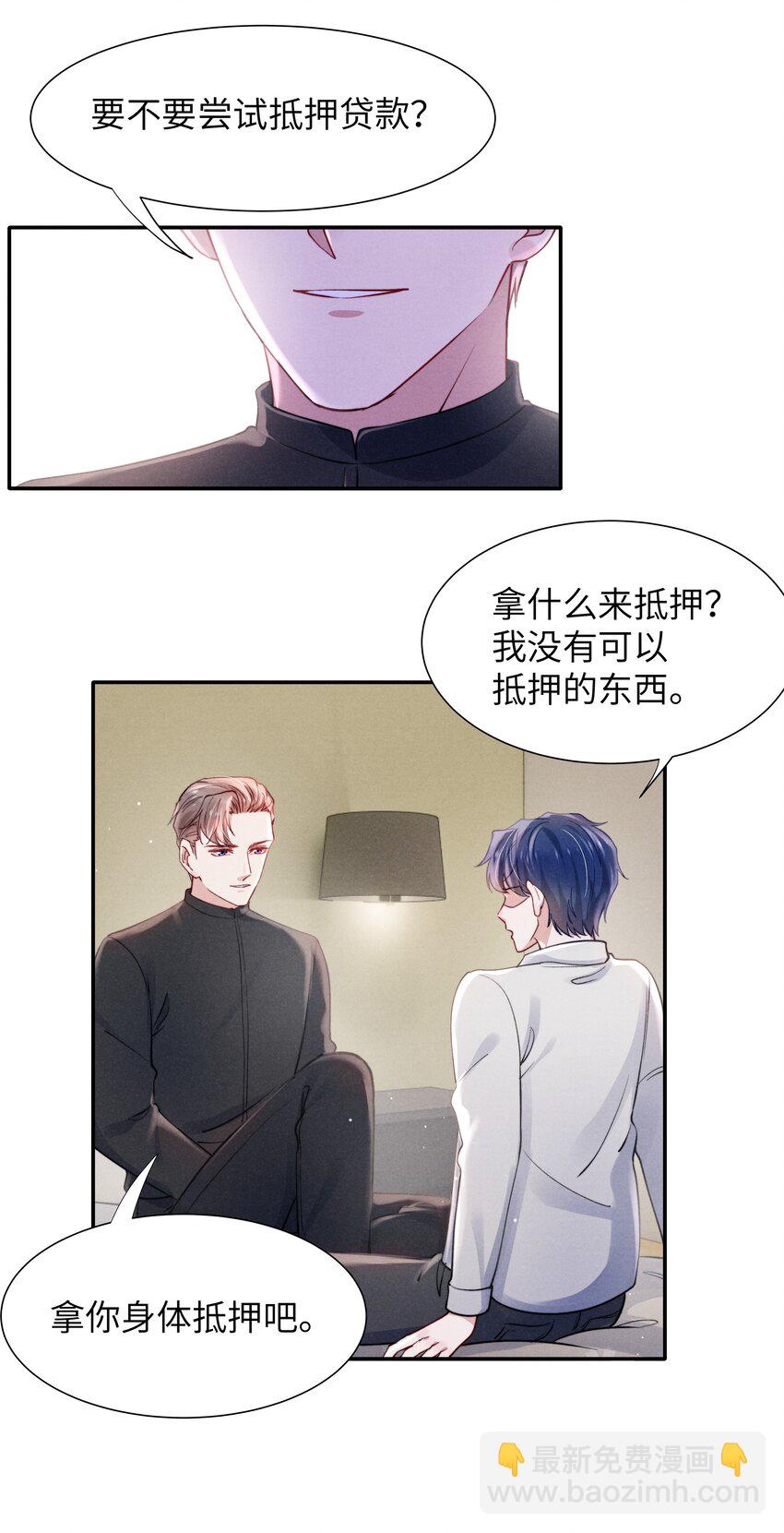 《恶性依赖》050 把你自己抵押给我吧！ 第14页