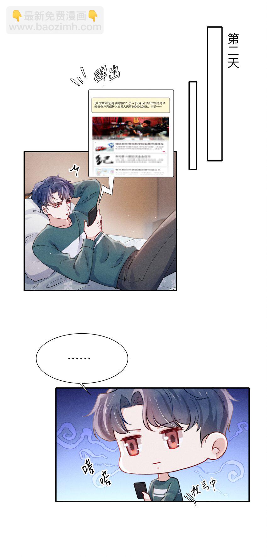 《恶性依赖》050 把你自己抵押给我吧！ 第31页
