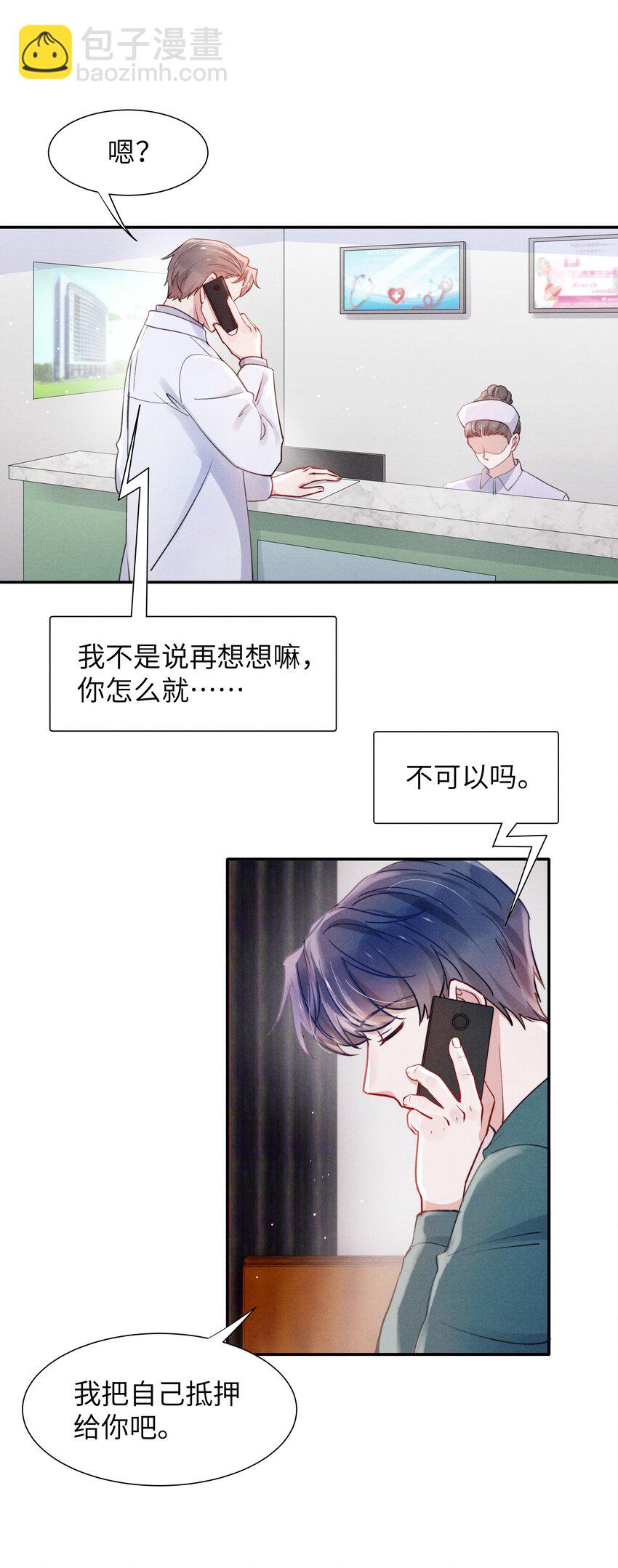 《恶性依赖》050 把你自己抵押给我吧！ 第32页