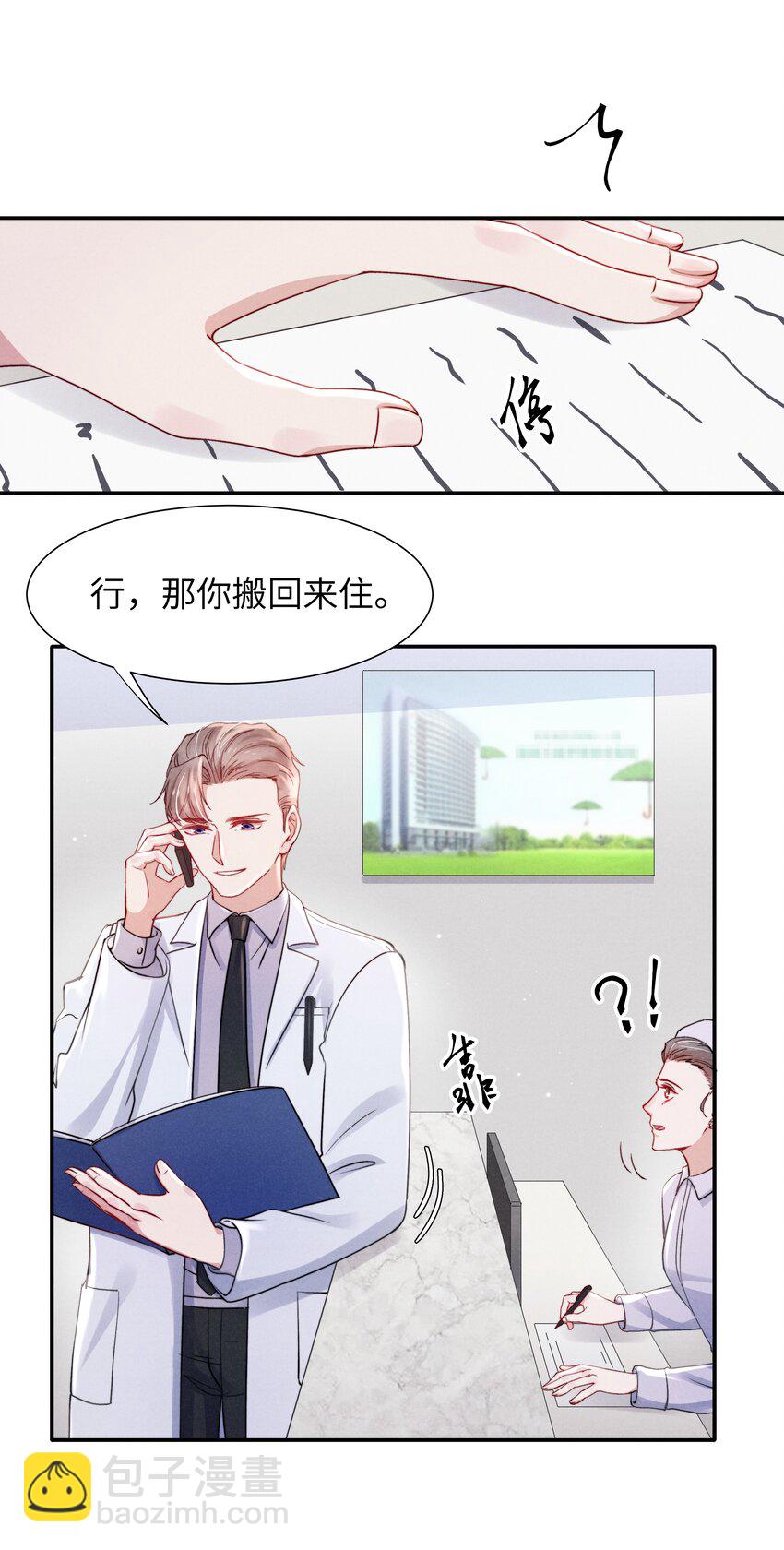 《恶性依赖》050 把你自己抵押给我吧！ 第33页