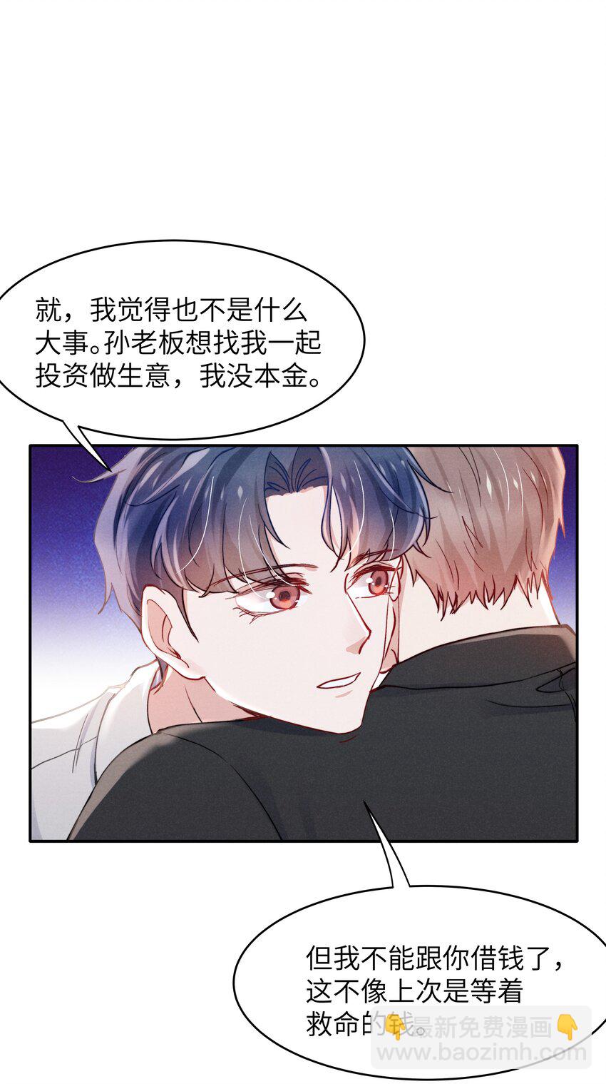 《恶性依赖》050 把你自己抵押给我吧！ 第3页