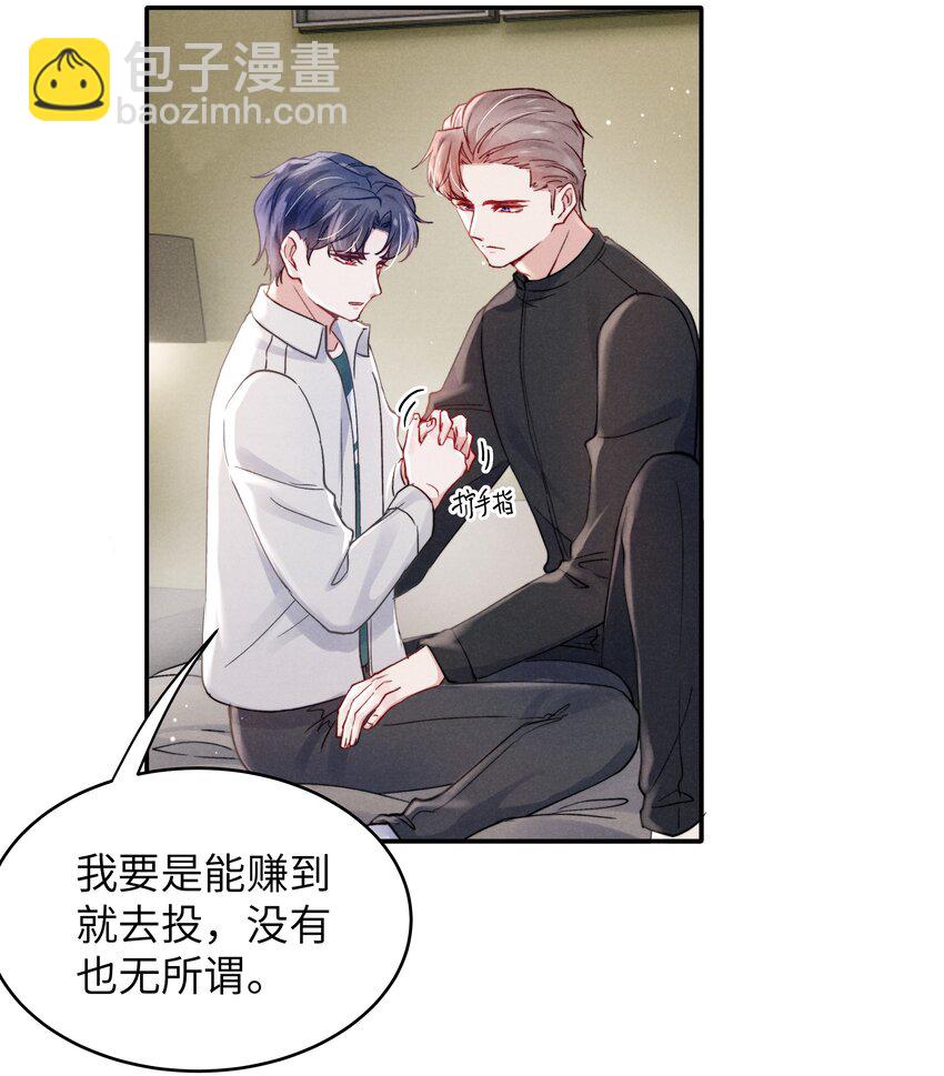 《恶性依赖》050 把你自己抵押给我吧！ 第4页