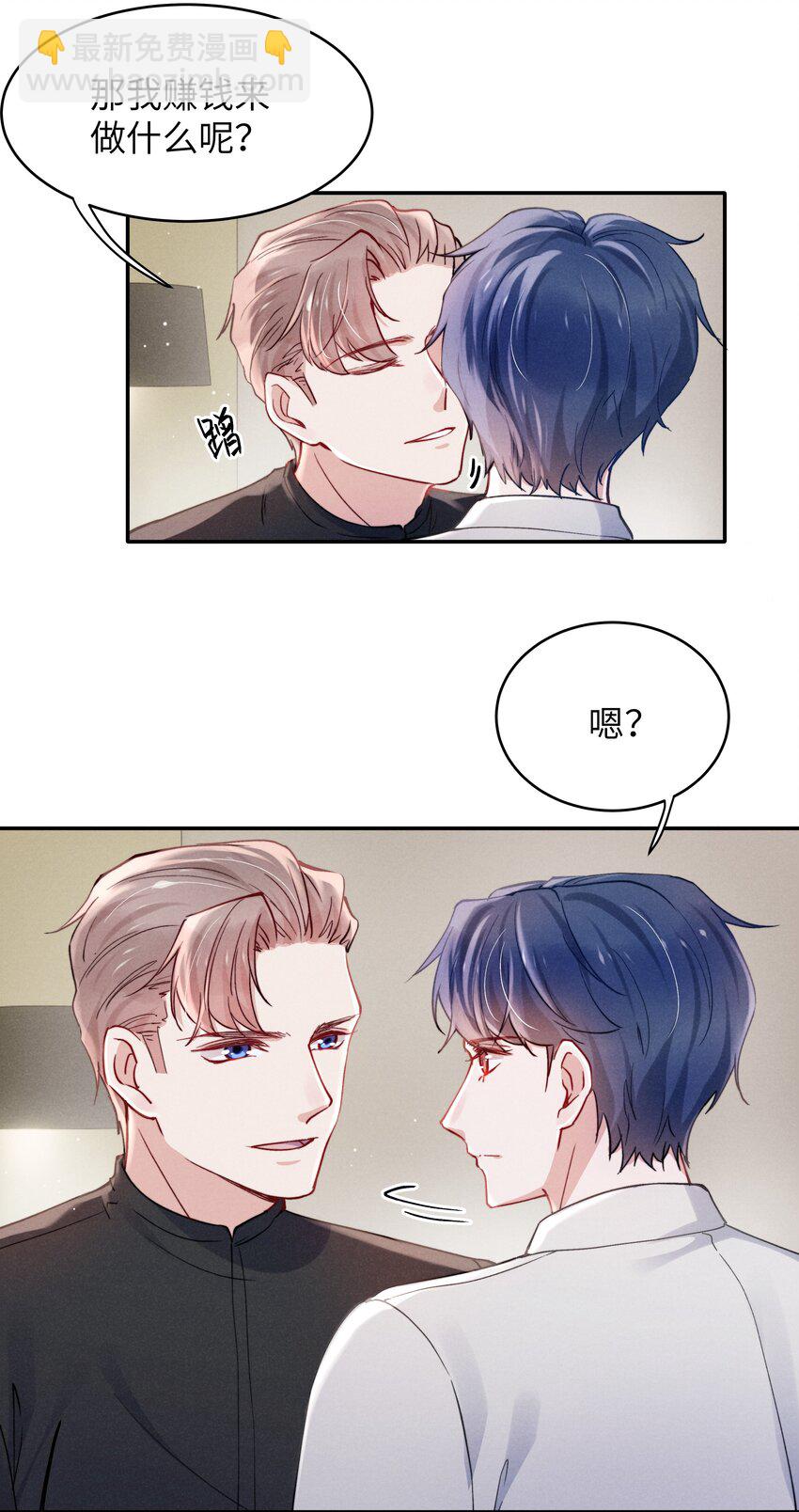 《恶性依赖》050 把你自己抵押给我吧！ 第5页