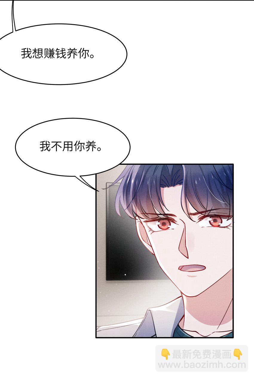 《恶性依赖》050 把你自己抵押给我吧！ 第6页
