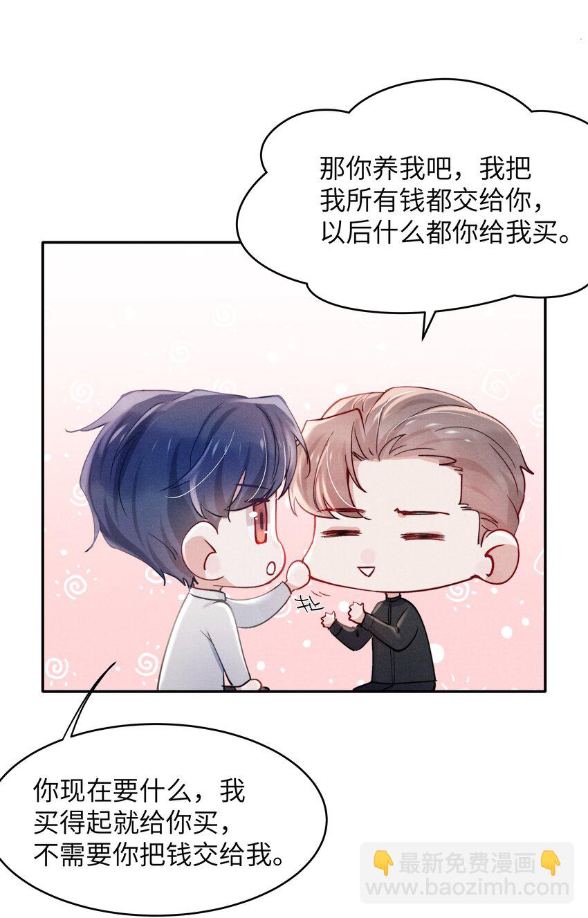 《恶性依赖》050 把你自己抵押给我吧！ 第7页